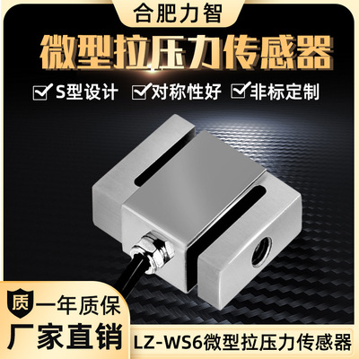 廠家直銷高精度測(cè)力拉壓力傳感器S型稱重傳感器5kg10kg50kg100kg