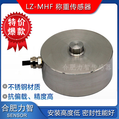 廠家直銷LZ-MHF微型壓式?jīng)_擊力稱重傳感器100kg500kg料倉(cāng)稱汽車衡