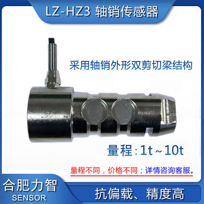 廠家直銷 LZ-HZ3軸銷式稱重傳感器 升降機(jī)起吊設(shè)備 10t塔式起重機(jī)