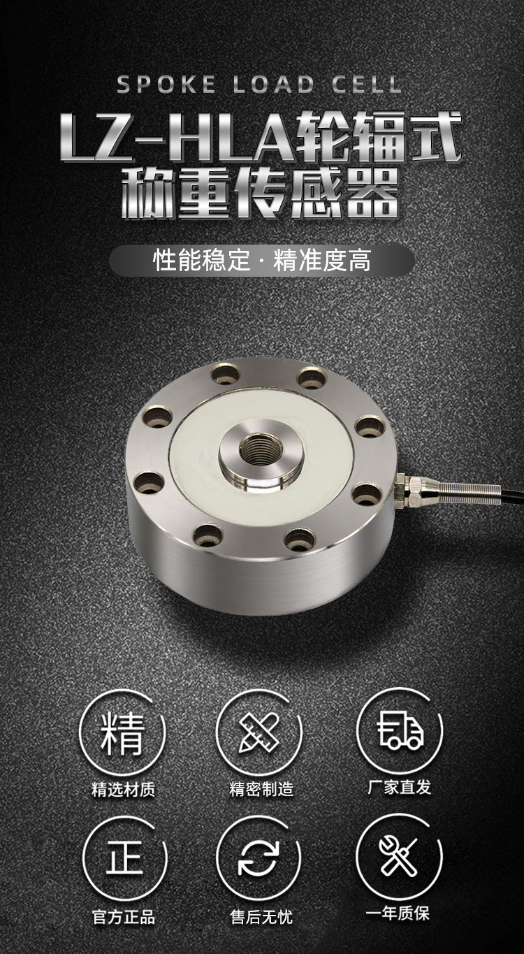 LZ-HLA輪輻式稱重傳感器_01.jpg