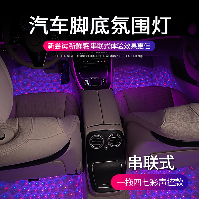 汽車LED裝飾氛圍燈七彩聲控RGB腳底氣氛燈車載內(nèi)室USB音樂節(jié)奏燈