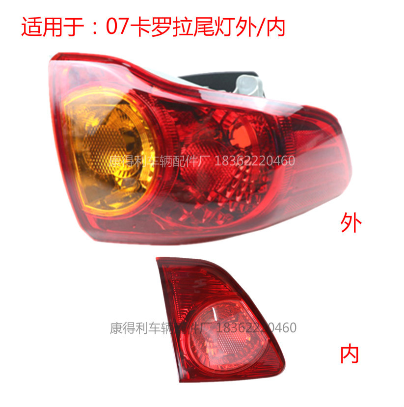 適用于2007 08 09卡羅拉后尾燈外 內(nèi) 彎