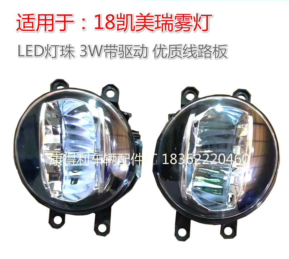 適用于18 19凱美瑞霧燈通用霧燈帶LED燈珠 3W帶驅(qū)動(dòng)
