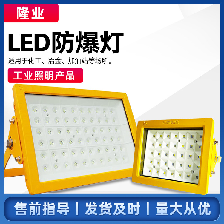 戶外防水LED大功率防爆燈100w化工廠房加油站CCD97泛光照明投光燈