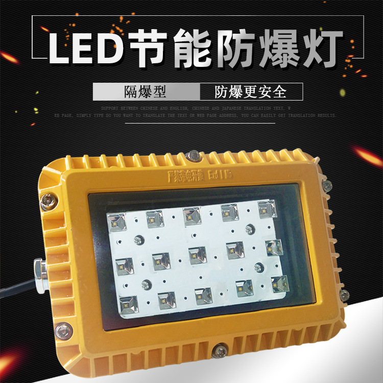 新款LED防爆燈隔爆型防爆燈20W/30W/40W/50W方形防爆泛光燈投光燈