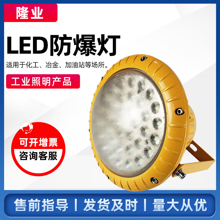 BAD85華榮同款 LED防爆燈 防爆泛光燈 50W防爆燈 高亮加油站燈