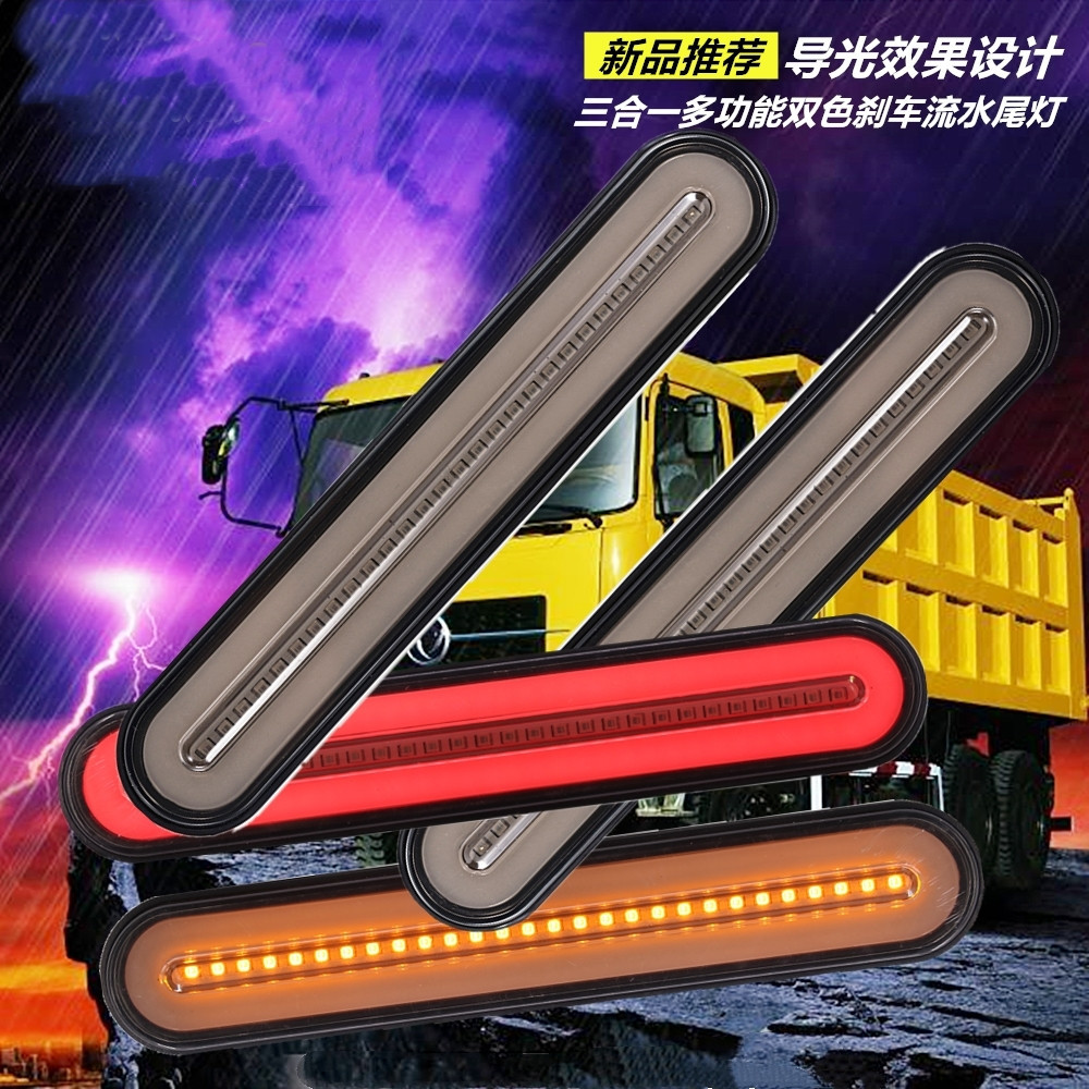 廠家直銷貨車100LED流水導(dǎo)光剎車轉(zhuǎn)向尾燈信號指示燈拖車改裝尾燈