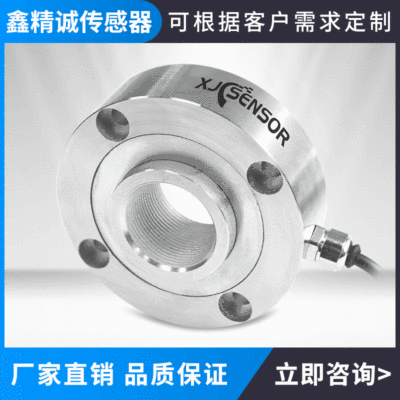 工廠直銷鋁合金環(huán)型XJC-H80-D80-H30電子機械設(shè)備高精壓力傳感器