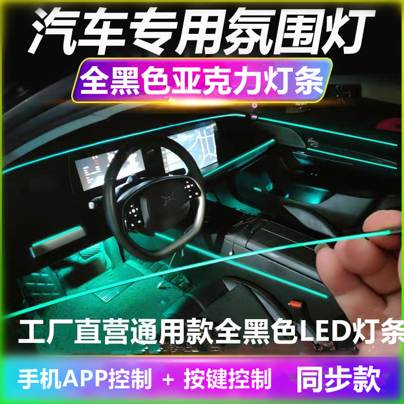 新全黑色亞克力車內(nèi)改裝隱藏式免穿線通用全黑色LED氛圍燈喇叭圈