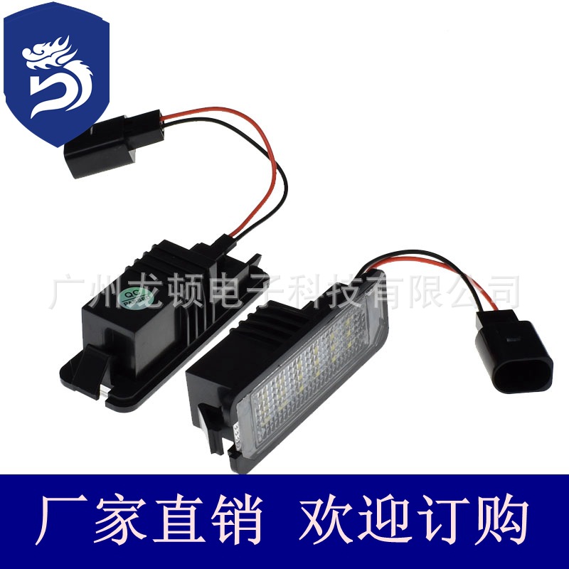 適用于大眾LED牌照燈 高爾夫4/5/6 輝騰.GOLF.POLO.PHAETON牌照燈