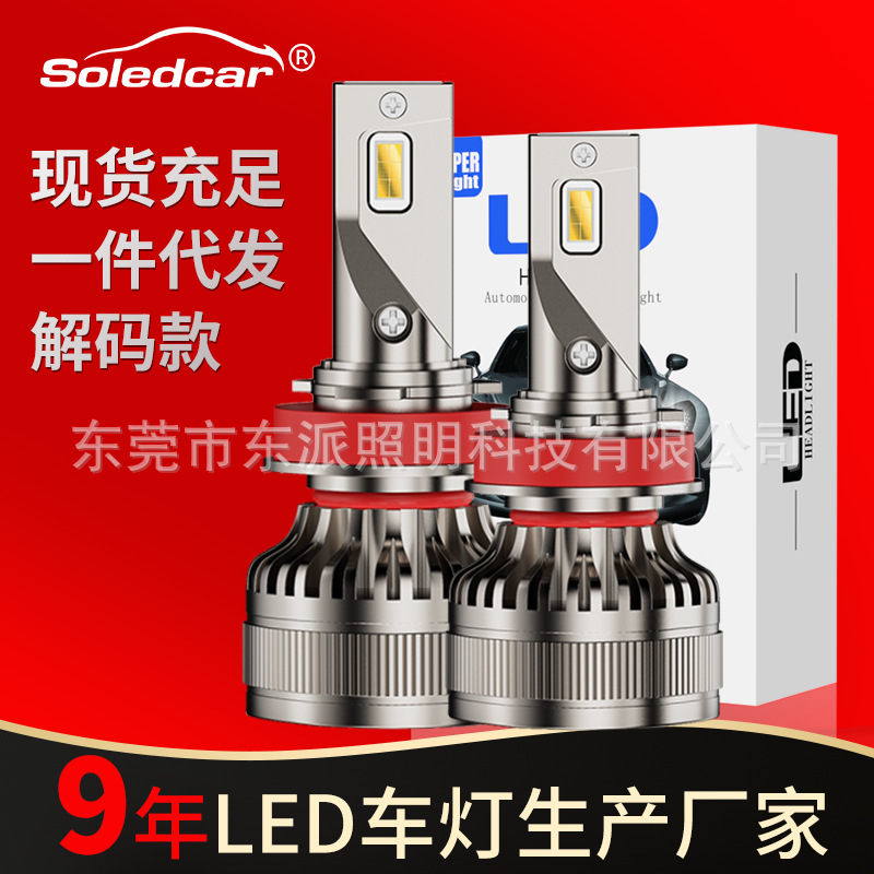 led汽車前大燈 超亮聚光H4H7遠近一體大功率前照燈改裝汽車燈泡