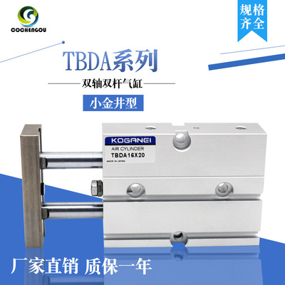 【一個起批】雙軸雙桿氣缸TBDA32X10x20X30-40-50-60*70*80TN