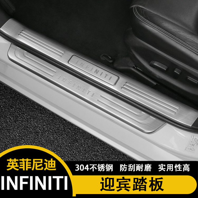 適用于英菲尼迪Q50LQ50門檻條不銹鋼迎賓踏板后備箱護(hù)板改裝裝飾