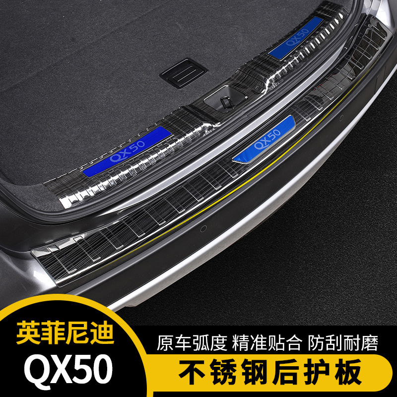 適用于英菲尼迪QX50后備尾箱護(hù)板汽車改裝迎賓踏板不銹鋼門檻條