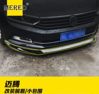 適用于大眾邁騰適用改裝三段式前唇