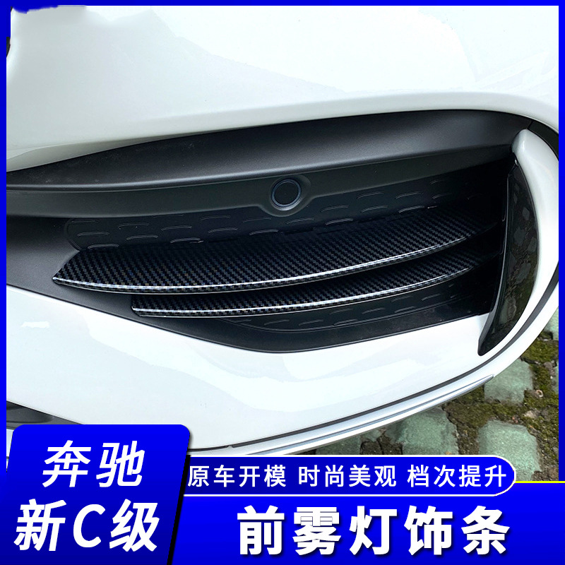 2022款奔馳新C級(jí)C260L前霧燈裝飾亮條C200L改裝前杠刀鋒進(jìn)氣格柵