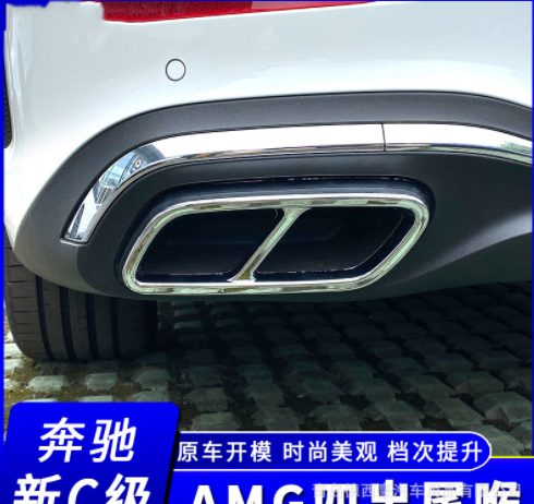 適用2022款奔馳新C級(jí)C260L改裝AMG尾喉C200L四出排氣管裝飾改裝貼