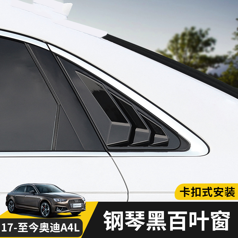 適用18/19/2021款?yuàn)W迪A4L后側(cè)百葉窗外飾改裝a4l后三角車窗裝飾貼