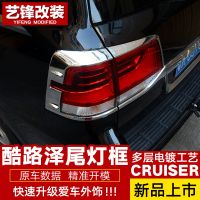 適用于蘭德酷路澤 尾燈罩 陸巡LC200后燈框 尾燈飾條 尾燈改裝