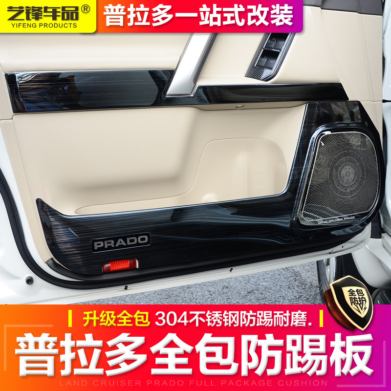 10-18款普拉多改裝車門防踢墊 霸道2700防踢板喇叭蓋防護(hù)飾條內(nèi)飾