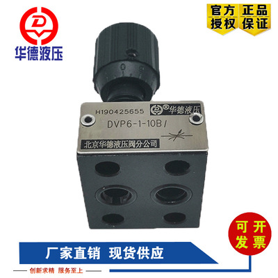 北京華德截止閥DRVP6/8/10/12/16/20/25/30/40-1-10B/2 華德液壓