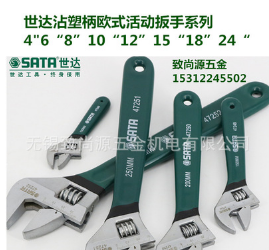 活動扳手 世達工具套裝 沾塑柄 歐式活絡扳手4號 至 24號