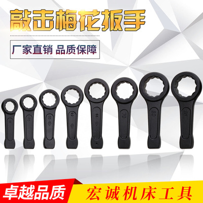 廠家供應 敲擊梅花扳手 梅花敲擊扳手 梅花扳手 直柄敲擊梅花扳手