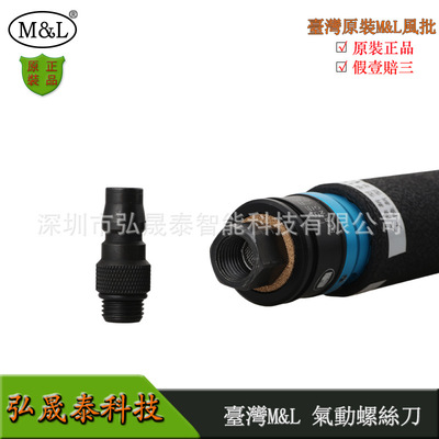 代理臺(tái)灣M&L風(fēng)批 定扭氣動(dòng)起子T65PB大扭力螺絲批 智能氣動(dòng)螺絲刀