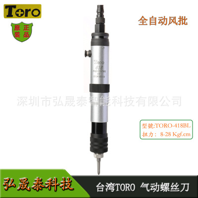 原裝臺(tái)灣風(fēng)批氣動(dòng)螺絲刀418BL 大扭力氣槍工業(yè)鎖付螺絲批定扭調(diào)節(jié)