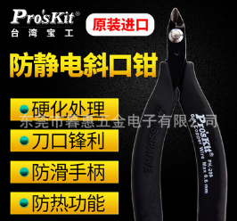 臺灣寶工1PK-25P-CE防靜電彈跳如意細刀斜口鉗進口斜嘴鉗子剪鉗