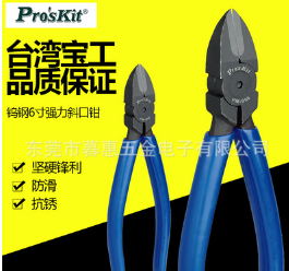 臺灣寶工PM-956進口剪鉗6寸鎢鋼強力斜口鉗 水口鉗斜嘴鉗剪鋼絲