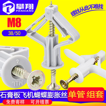 尼龍塑料石膏板專用飛機(jī)膨脹螺絲蝴蝶膨脹螺栓膨脹管膠塞螺絲釘M8