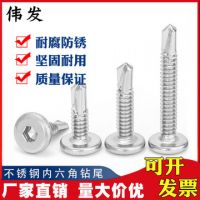 410不銹鋼平頭內(nèi)六角鉆尾倒邊自攻自鉆燕尾螺釘護(hù)欄專用M5.5*19