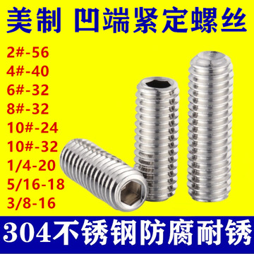 4#6#8#1#1/4 304不銹鋼英制機米螺絲無頭內(nèi)六角緊定美制止付螺絲