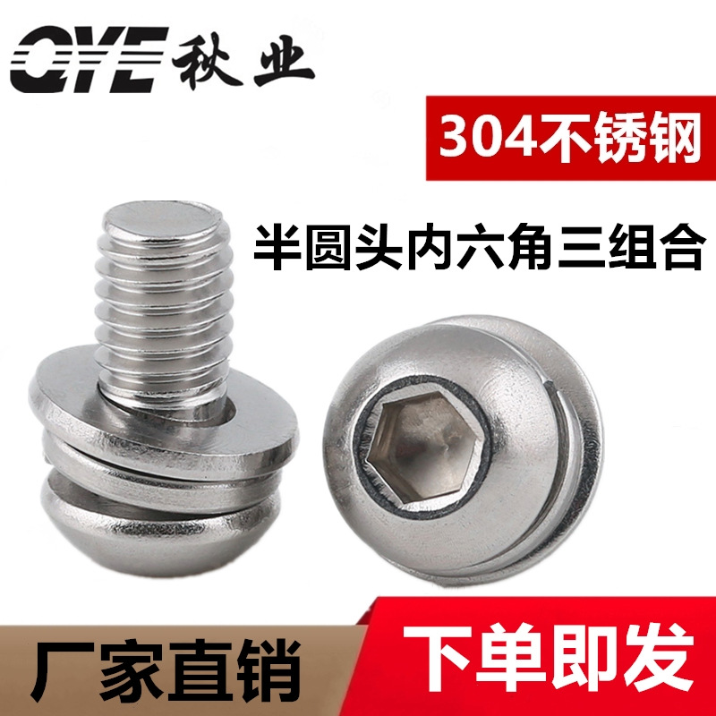 半圓頭內(nèi)六角三組合1