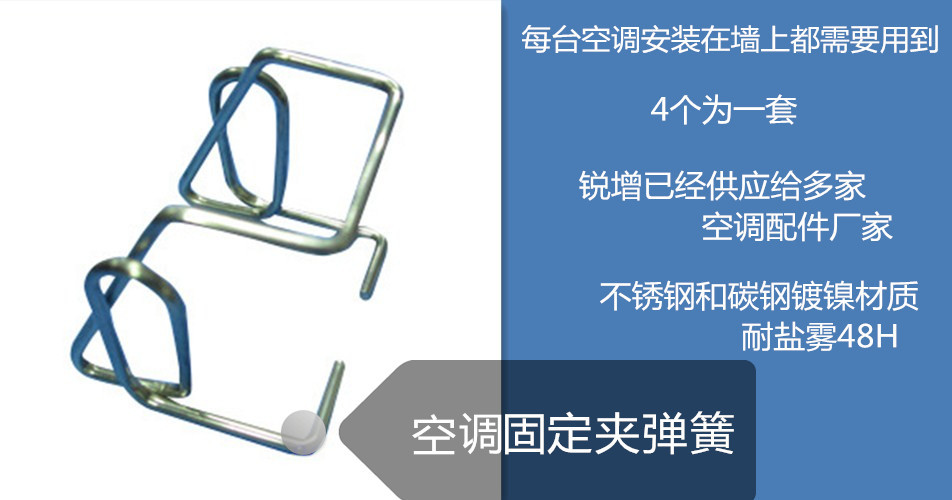 空調(diào)固定夾彈簧