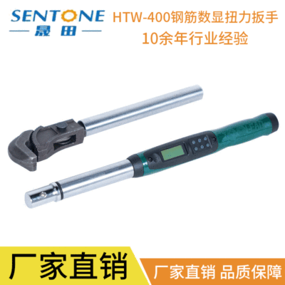 現(xiàn)貨批發(fā)HTW-400鋼筋數(shù)顯扭力扳手 可帶通訊功能鋼筋 扭力扳手