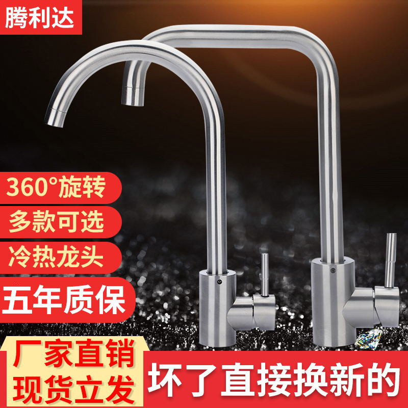 廠家直銷 304不銹鋼水龍頭冷熱混水洗菜盆水龍頭304大彎水龍頭