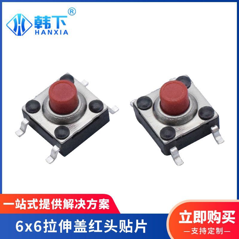 廠家供應(yīng)6x6拉伸蓋四腳貼片式輕觸開關(guān)紅頭高壽命7級(jí)防水按鍵開關(guān)