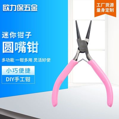 迷你圓嘴鉗粉紅色DIY手工鉗飾品配件珠寶電線小工具鉗子批發(fā)
