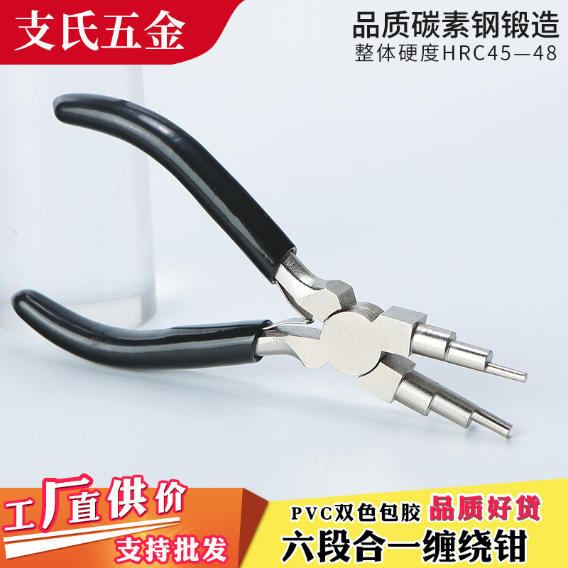 六段合一纏繞鉗6寸6段饒線鉗 繞線造型工具6合一圓嘴夾頭珠寶鉗
