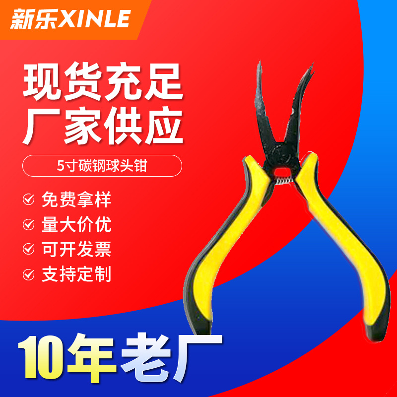 5寸碳鋼精密球頭鉗 拉桿拆卸鉗子車船航模工具 斜口鉗 球頭鉗子