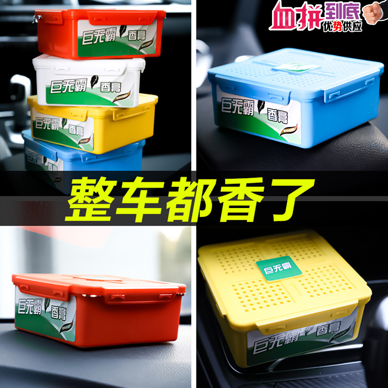 汽車香膏巨無霸 車載香水固體香薰空氣清新劑 車內(nèi)用飾品擺件用品