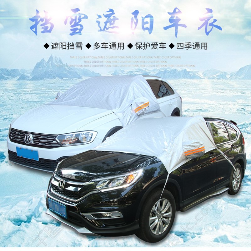 汽車前檔半罩車衣遮陽(yáng)玻璃罩 防曬隔熱擋風(fēng)擋雪 汽車雪擋