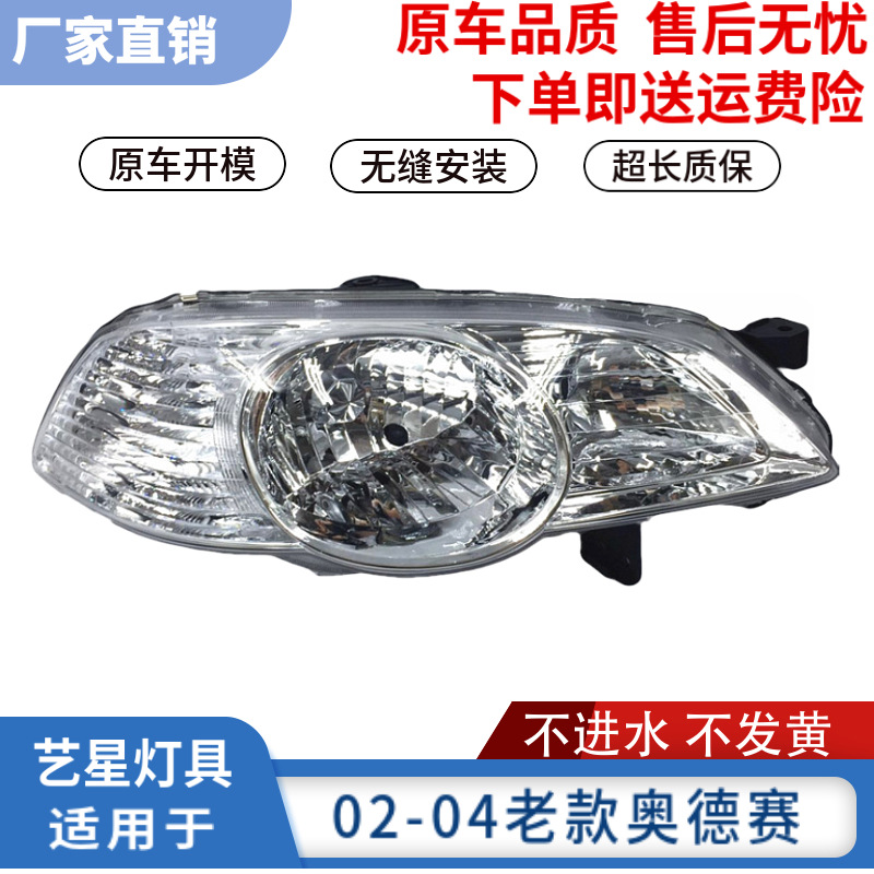 適用于本田02 03 04年老款?yuàn)W德賽大燈總成前左右照明大燈半總成