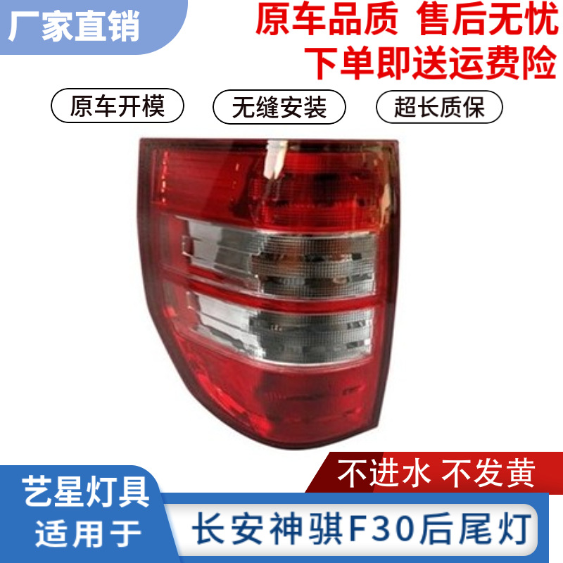 適用于長(zhǎng)安神騏F30皮卡后尾燈總成神騏F30剎車燈倒車燈后組合燈