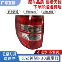 適用于長安神騏F30皮卡后尾燈總成神騏F30剎車燈倒車燈后組合燈