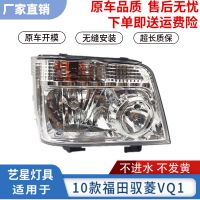 適用于福田汽車貨車小卡配件時代馭菱鴻運(yùn)2010版VQ1前大燈總成