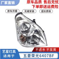 適用于五菱榮光前大燈總成 榮光6407BF大燈總成 榮光小卡前大燈