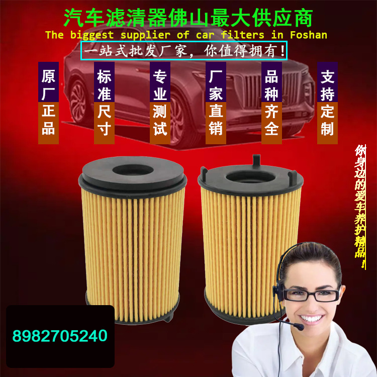 適用于五十鈴機油濾清器濾芯批發(fā)8982705240